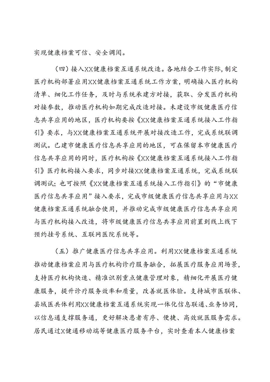 健康医疗信息共享工作方案.docx_第3页