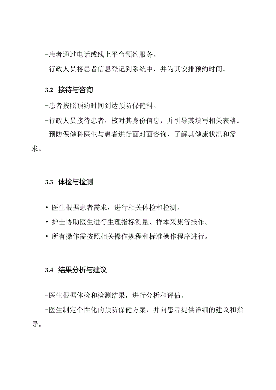 预防保健科工作操作规程.docx_第2页