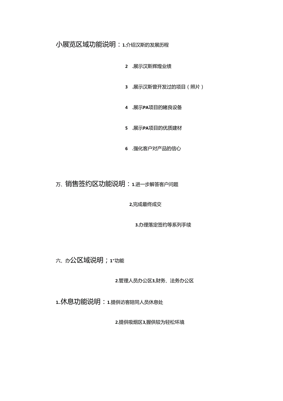 案场营销销售中心区域说明.docx_第2页