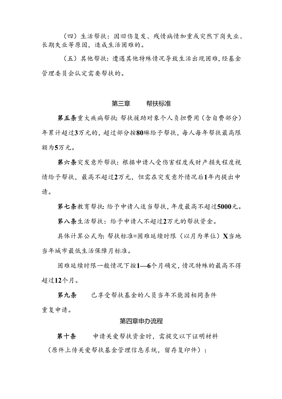 退役军人关爱帮扶基金操作使用规程.docx_第2页