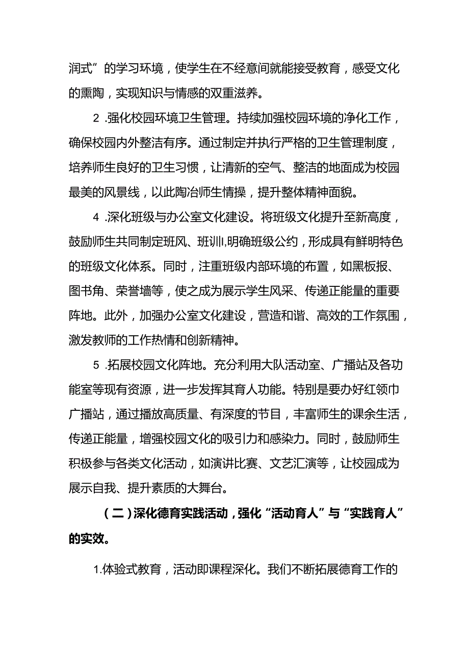 小学2024-2025年德育工作专项发展规划.docx_第3页