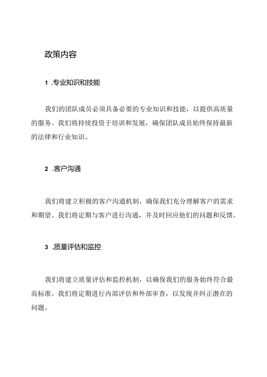 全面客户质量控制政策.docx_第2页