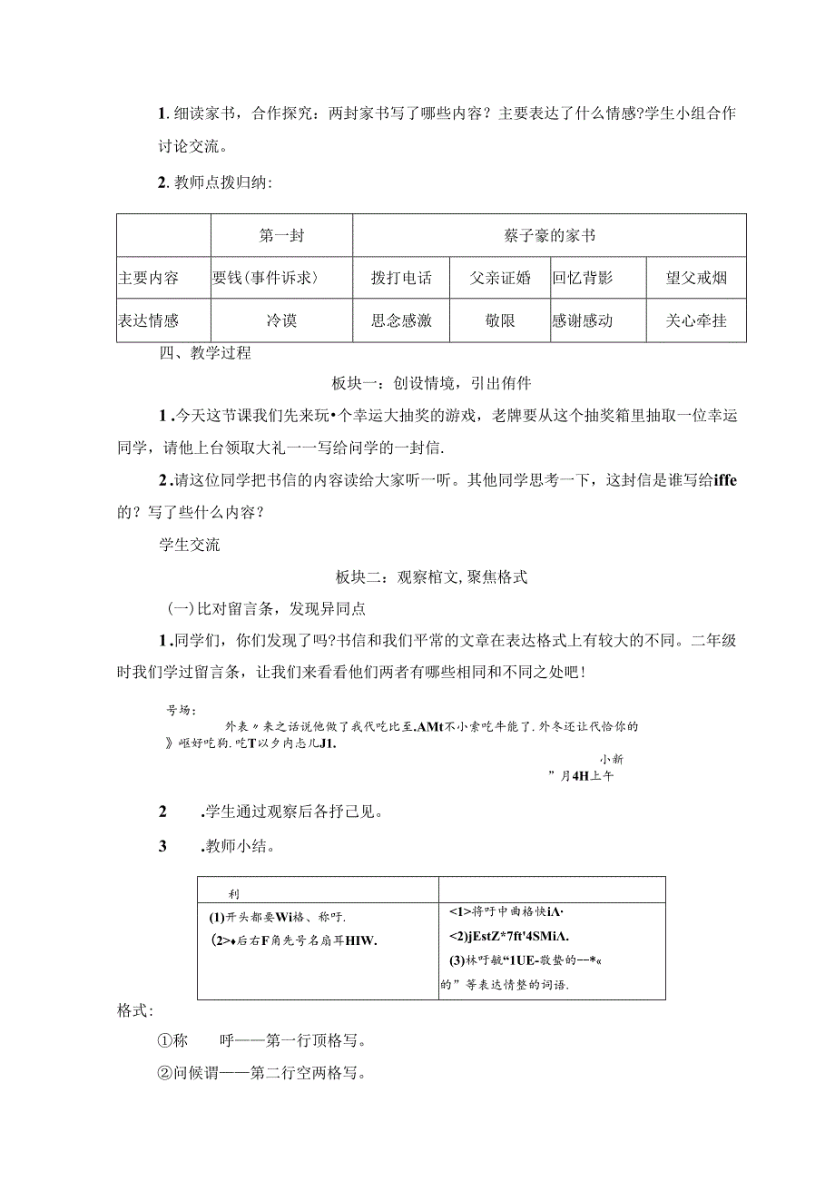 【名师教案】四年级上册《写信》习作教学设计.docx_第2页