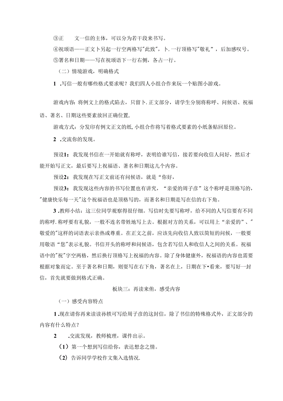 【名师教案】四年级上册《写信》习作教学设计.docx_第3页