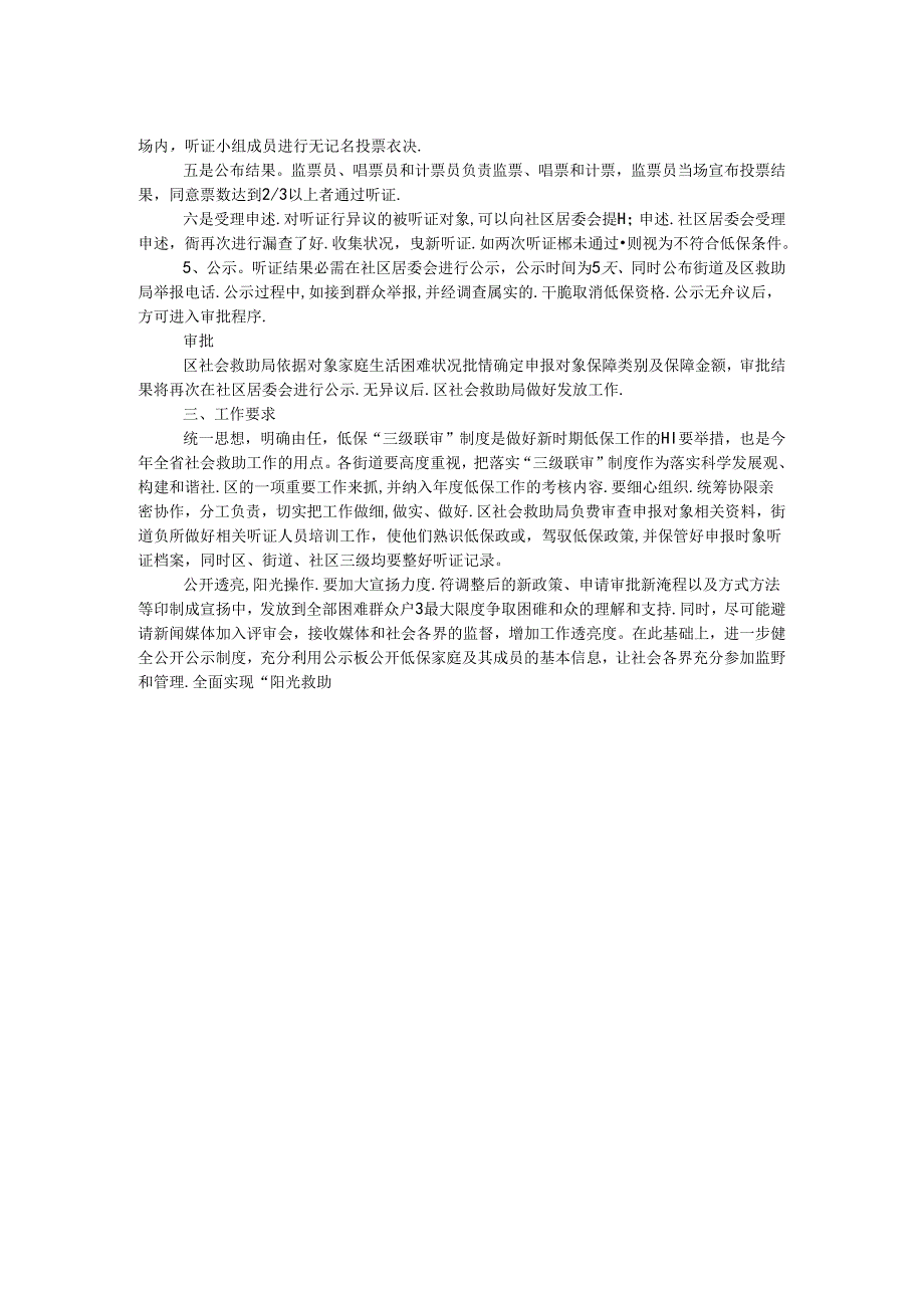 城市低保三级联审方案.docx_第2页