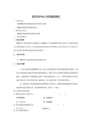 PM2.5环境检测仪设计-教案.docx