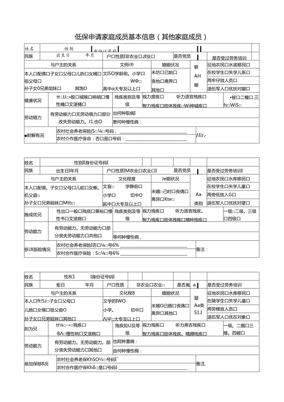 四川省农村居民最低生活保障.docx_第3页