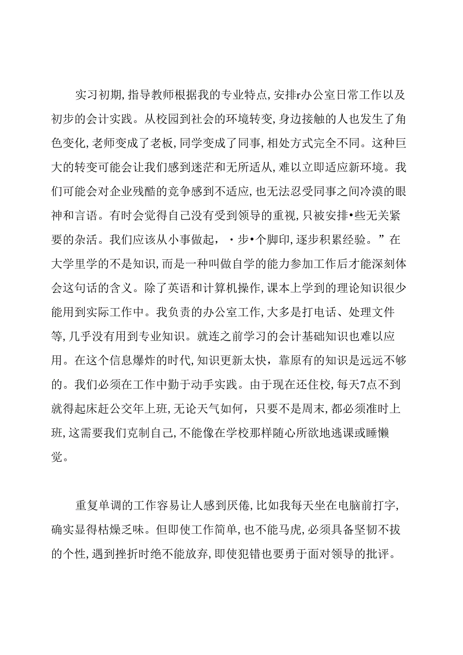 行政管理专科社会实践报告.docx_第2页