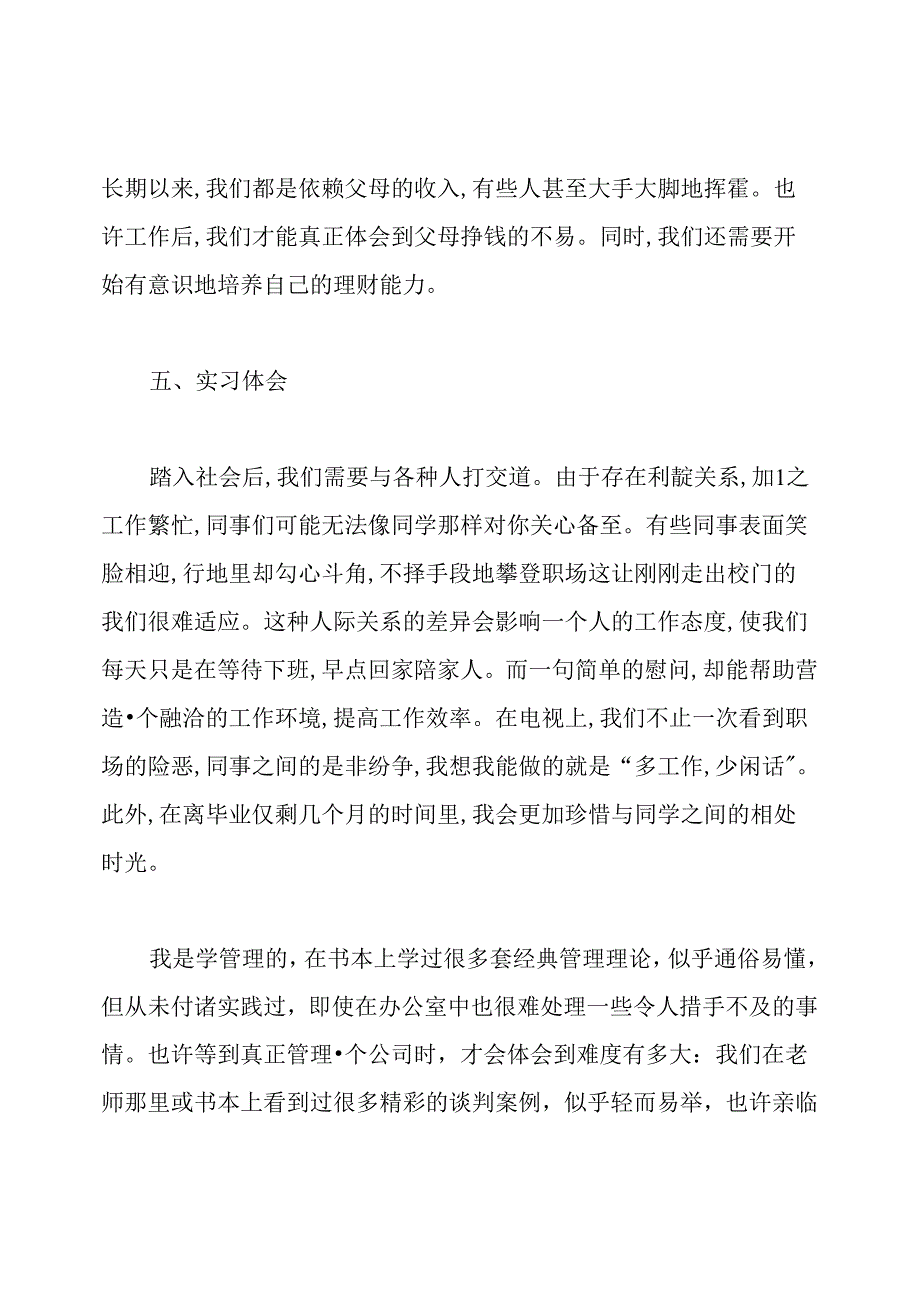 行政管理专科社会实践报告.docx_第3页