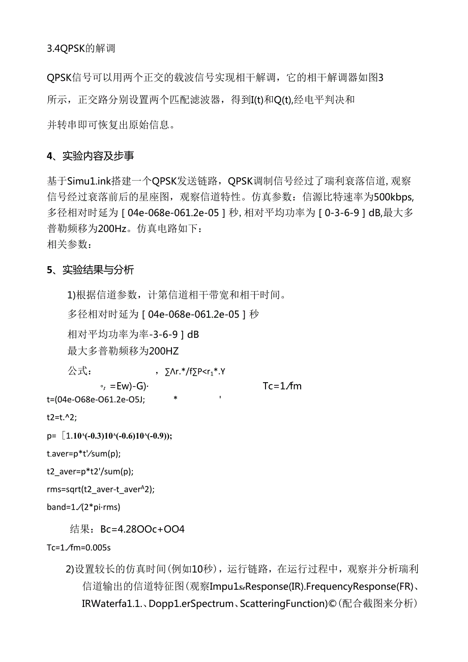 移动通信原理课程设计1.1.docx_第3页