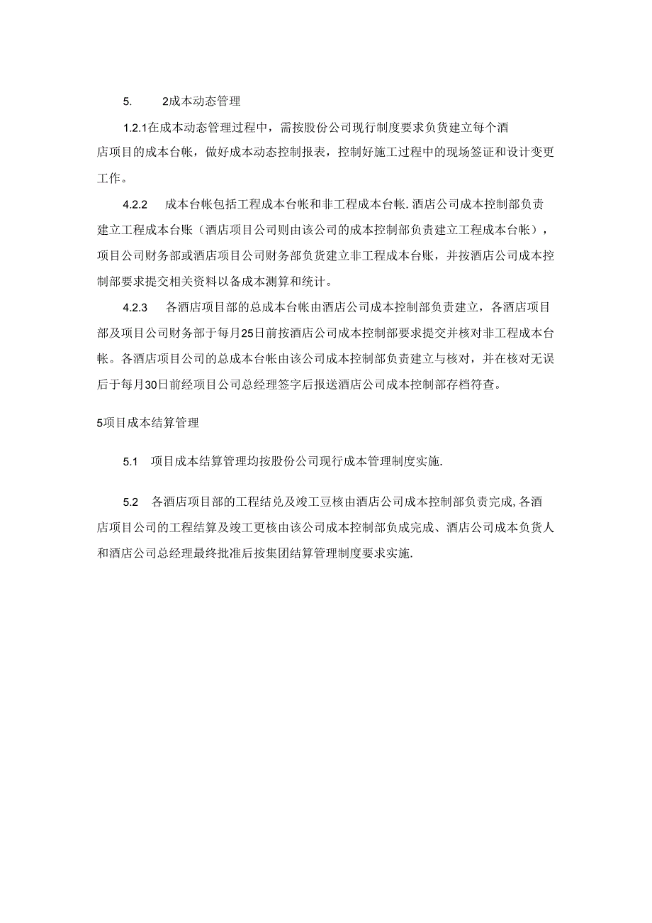 酒店建设公司成本管理制度.docx_第2页