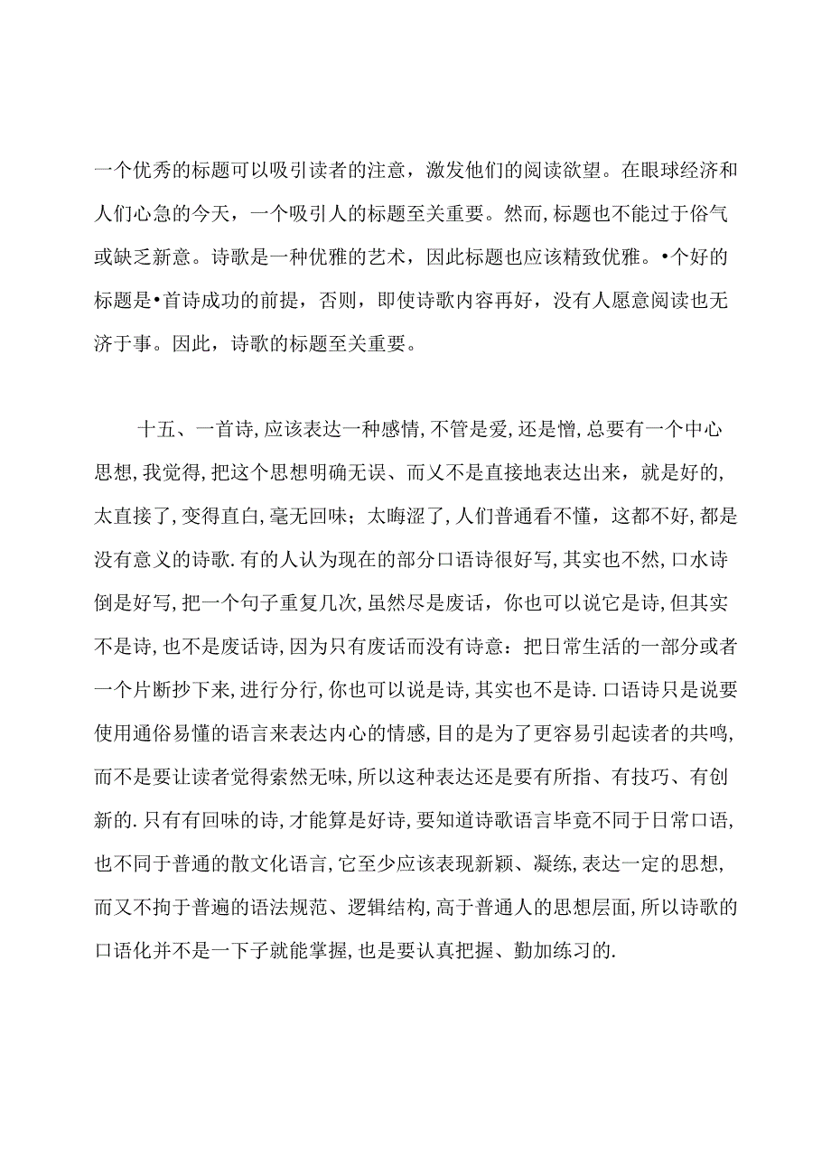 现代诗歌基础知识(写作入门).docx_第2页