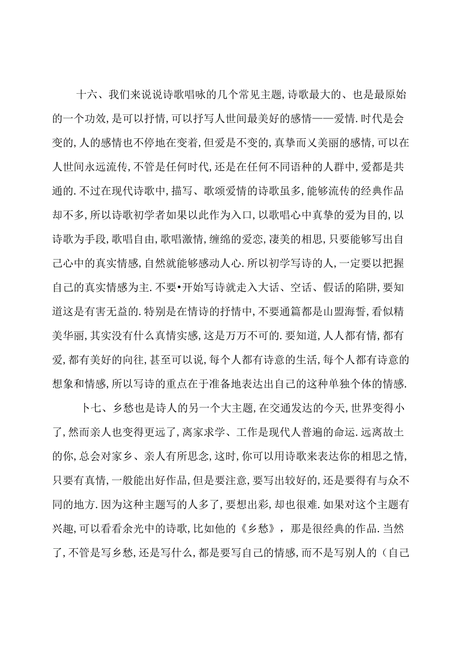 现代诗歌基础知识(写作入门).docx_第3页