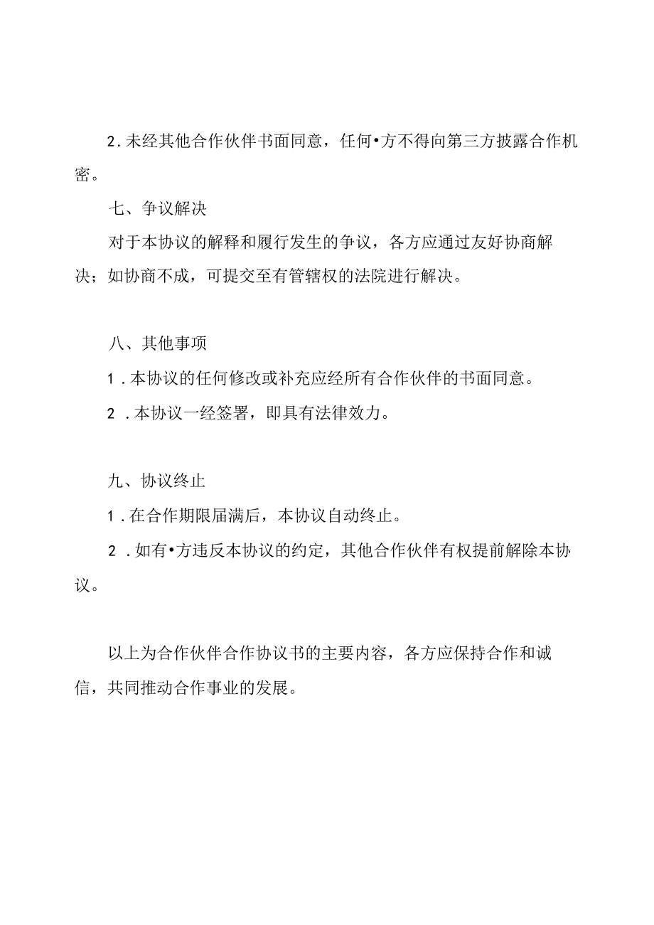 详细的合伙人合作协议书.docx_第3页