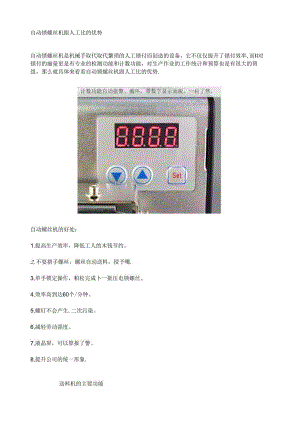 自动锁螺丝机跟人工比的优势.docx