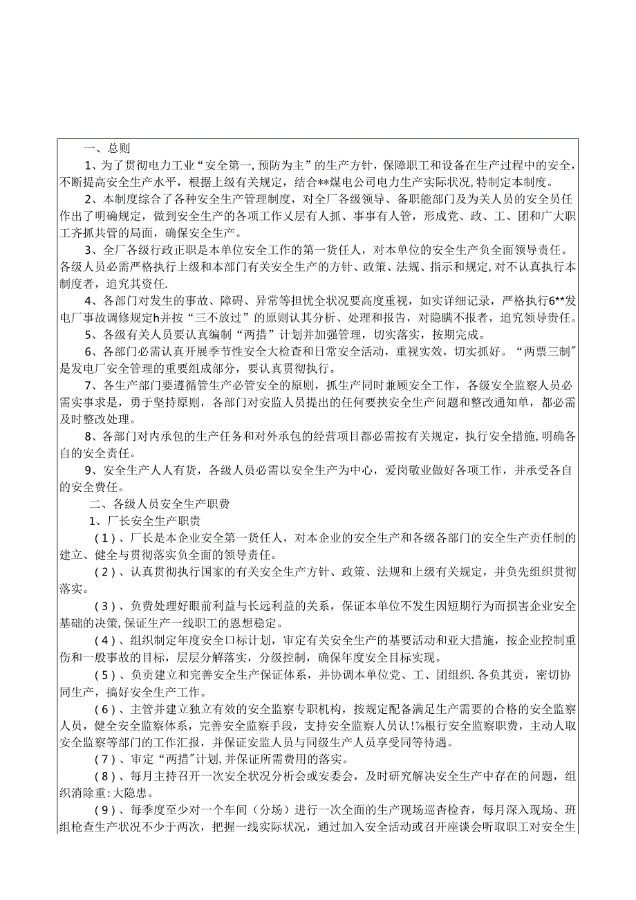 XX热电厂安全生产管理制度汇编（174页）.docx_第2页