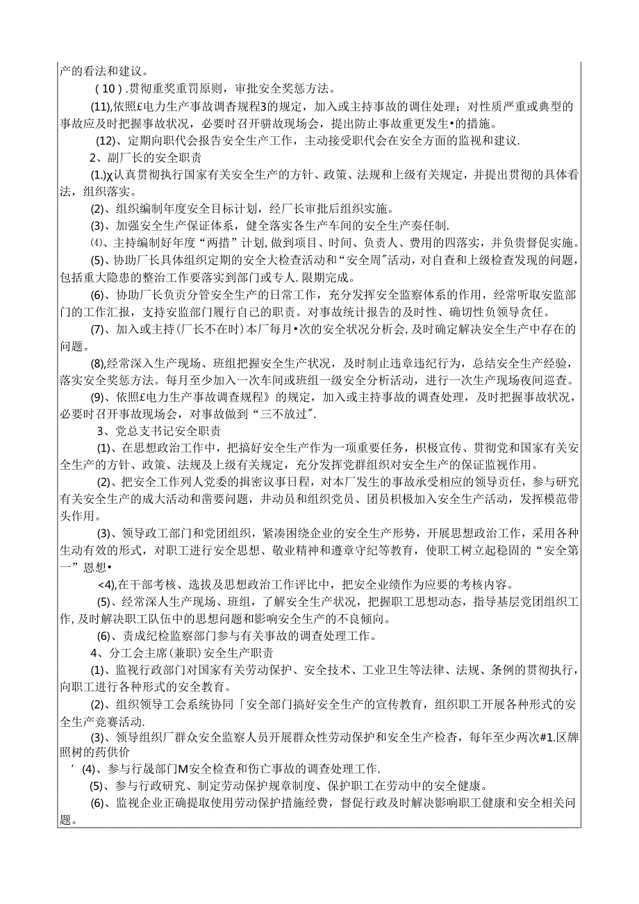 XX热电厂安全生产管理制度汇编（174页）.docx_第3页