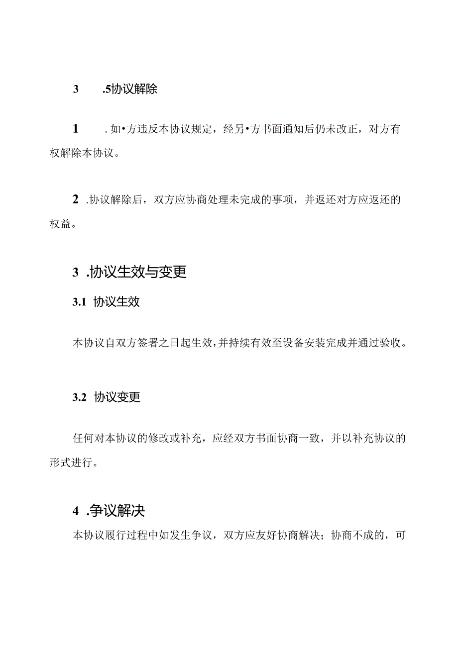 智能监控设备安装协议书全文.docx_第3页