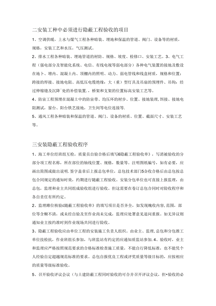 房地产集团项目管理隐蔽工程验收制度.docx_第3页