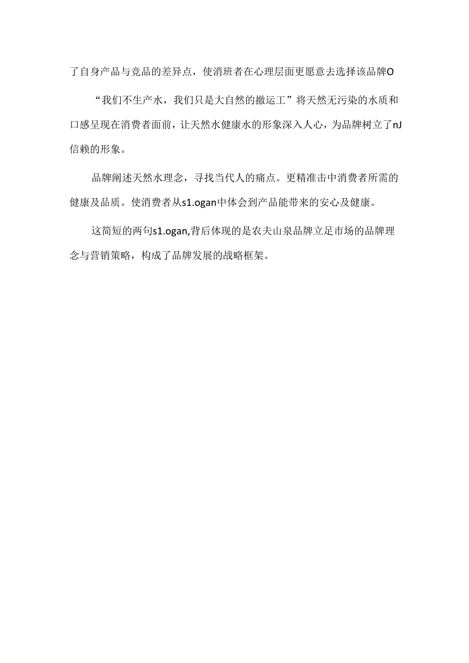 农夫山泉营销策略分析.docx_第2页