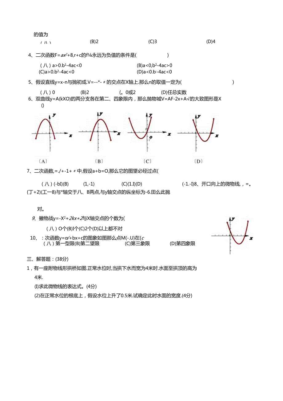 第二章《二次函数》单元检测题及详细答案.docx_第2页