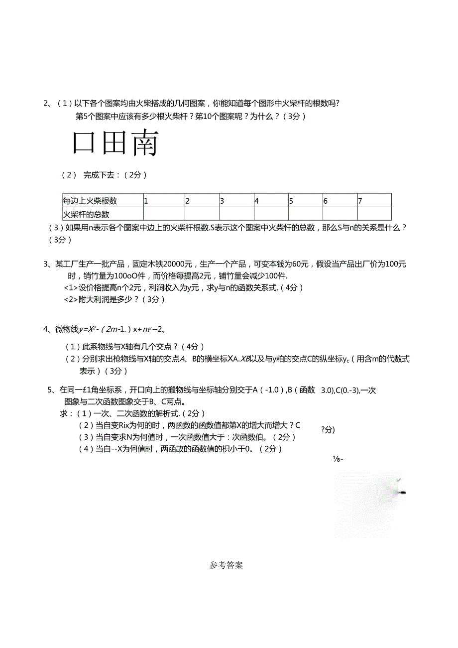 第二章《二次函数》单元检测题及详细答案.docx_第3页