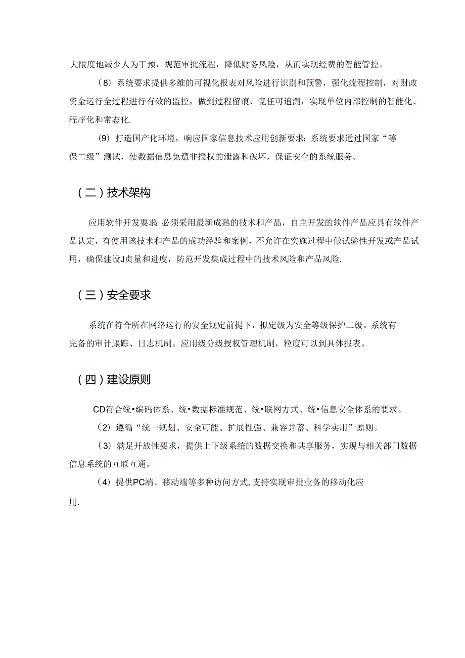 XX市疾病预防控制中心业财融合内控管理数智化平台采购需求.docx_第3页