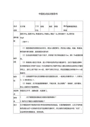 石子馍实训指导书.docx