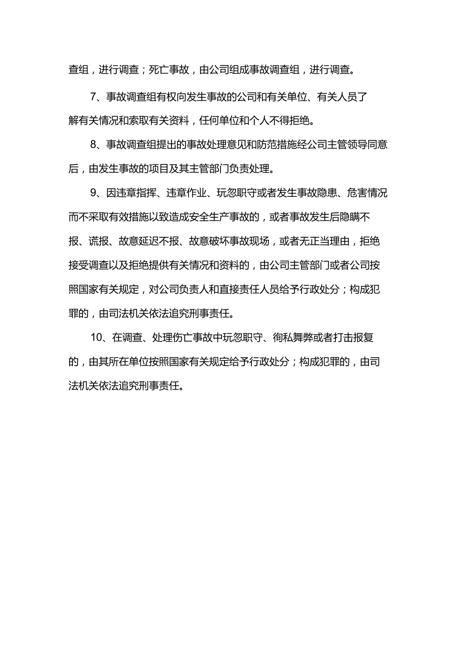 机械工程工厂安全分析与事故报告管理制度.docx_第2页