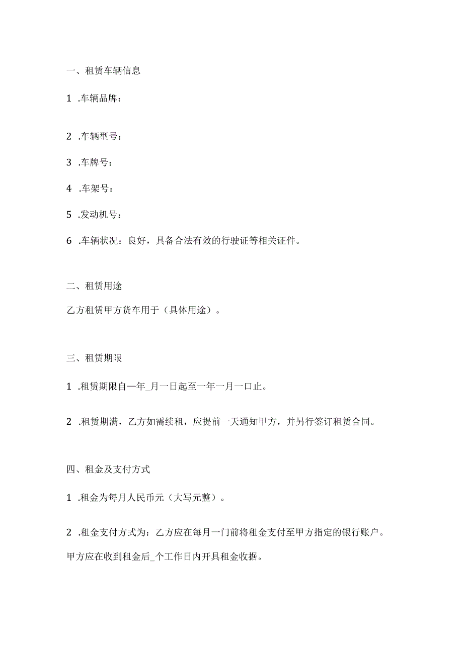 两篇货车租赁合同范本.docx_第2页