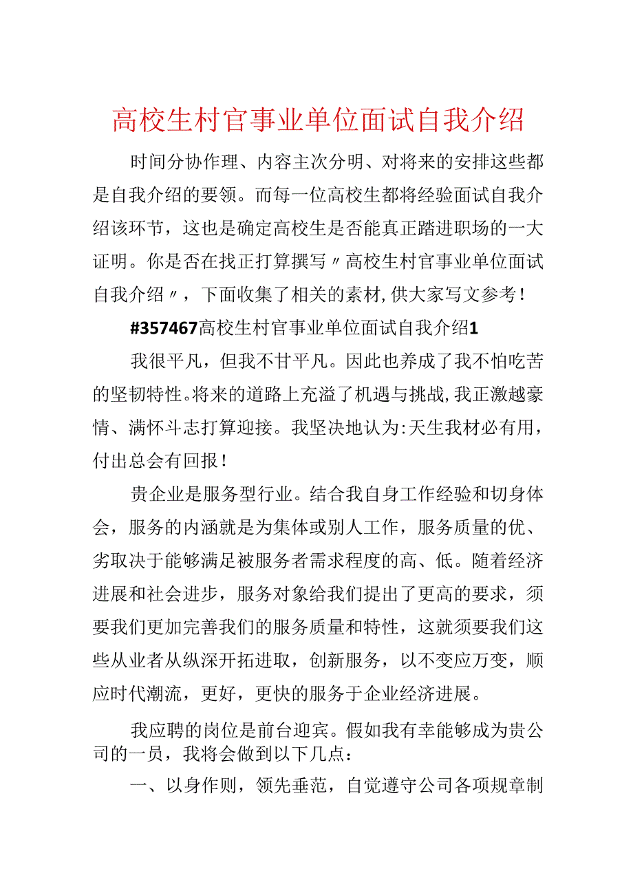 大学生村官事业单位面试自我介绍.docx_第1页