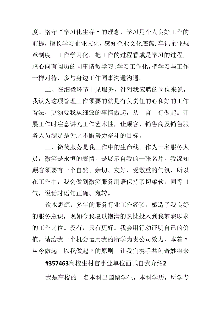 大学生村官事业单位面试自我介绍.docx_第2页