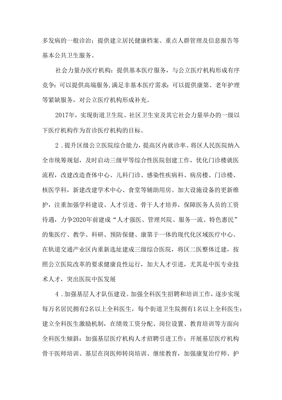 城阳区分级诊疗制度建设实施方案.docx_第3页