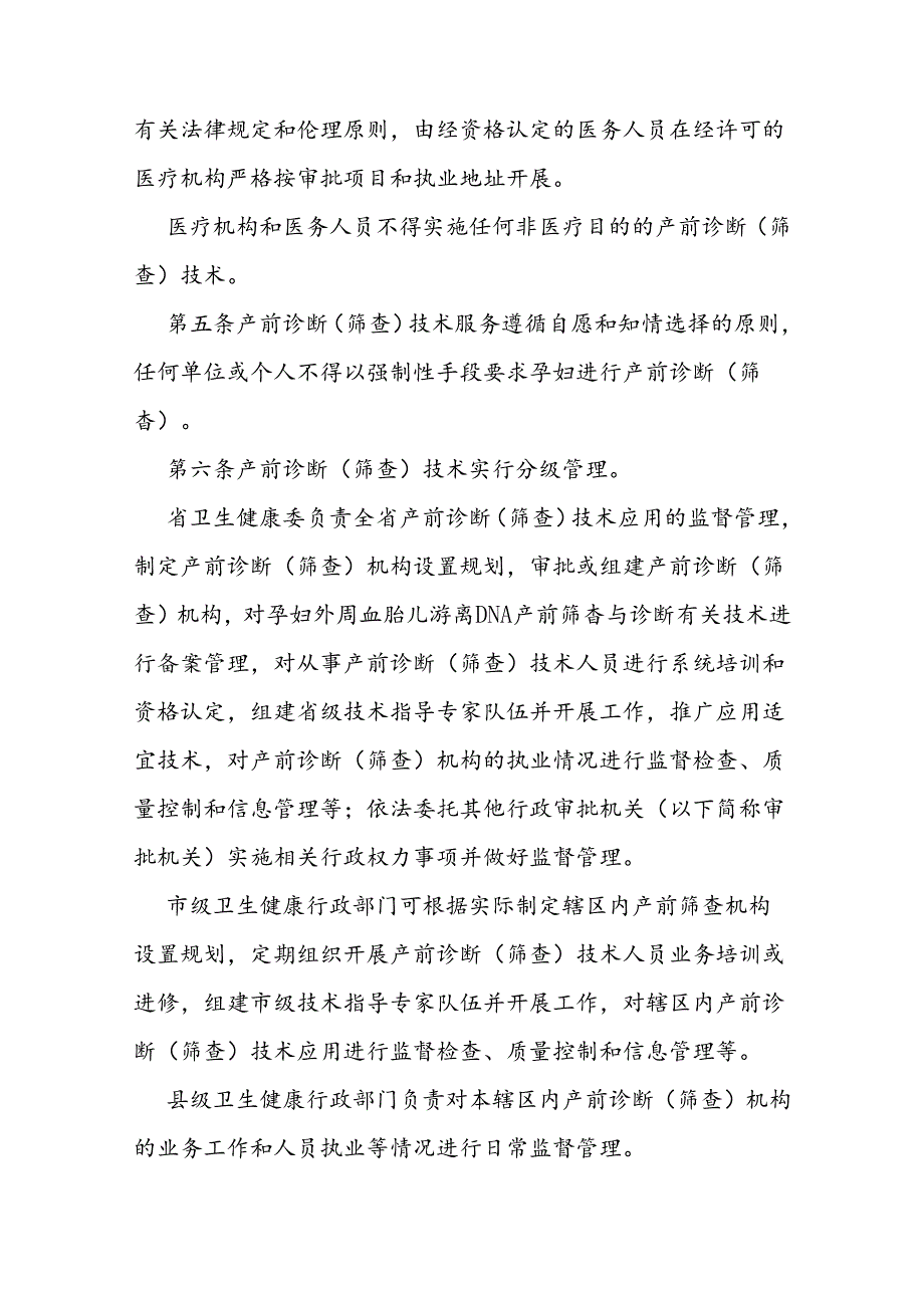 产前诊断技术管理办法实施细则.docx_第2页