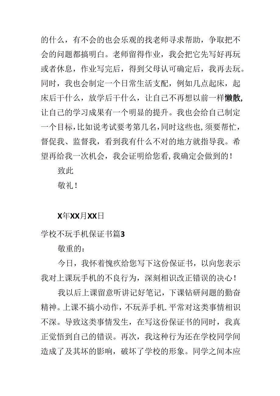 学校不玩手机保证书.docx_第2页