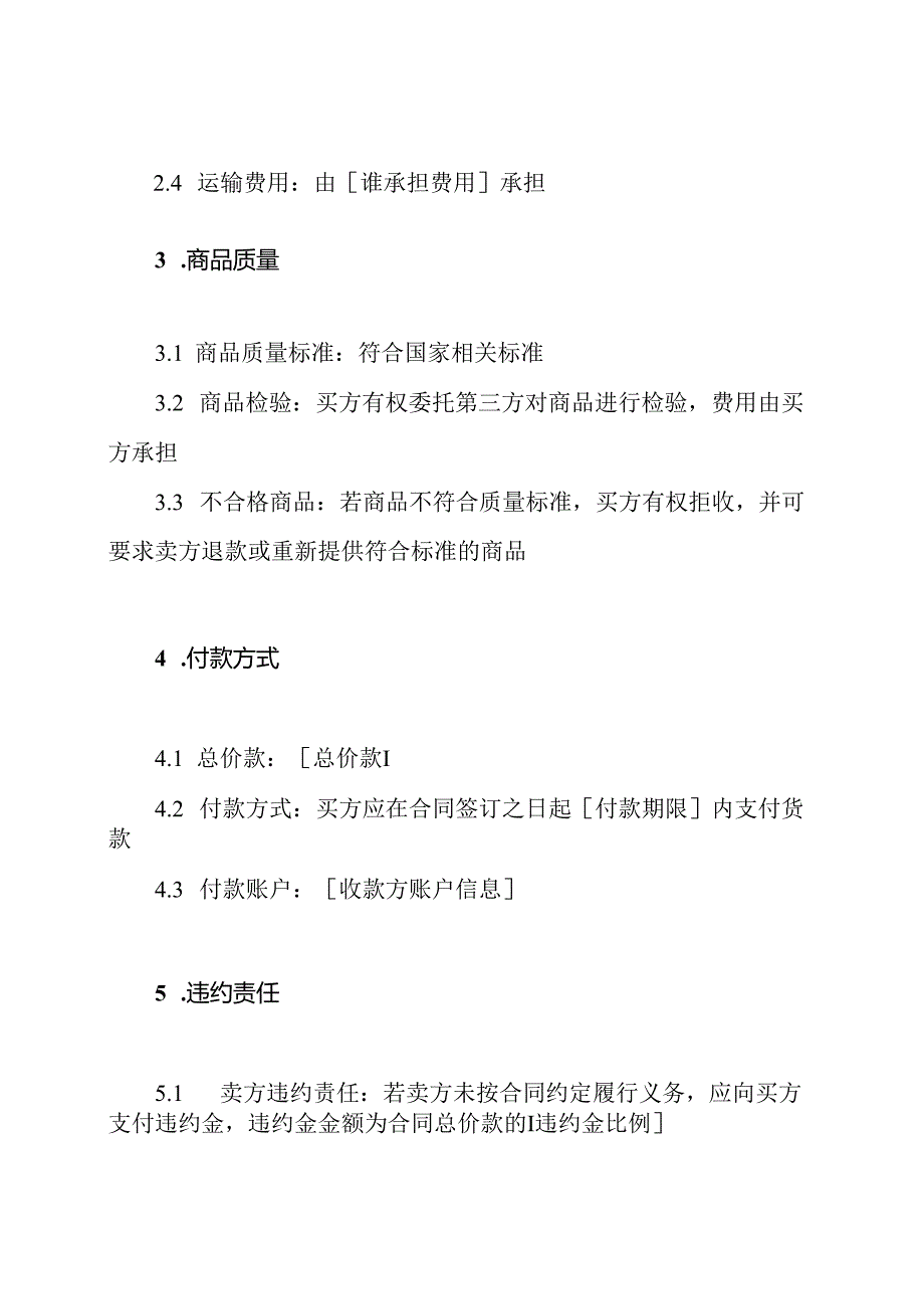 黄沙购销契约(全能版).docx_第2页