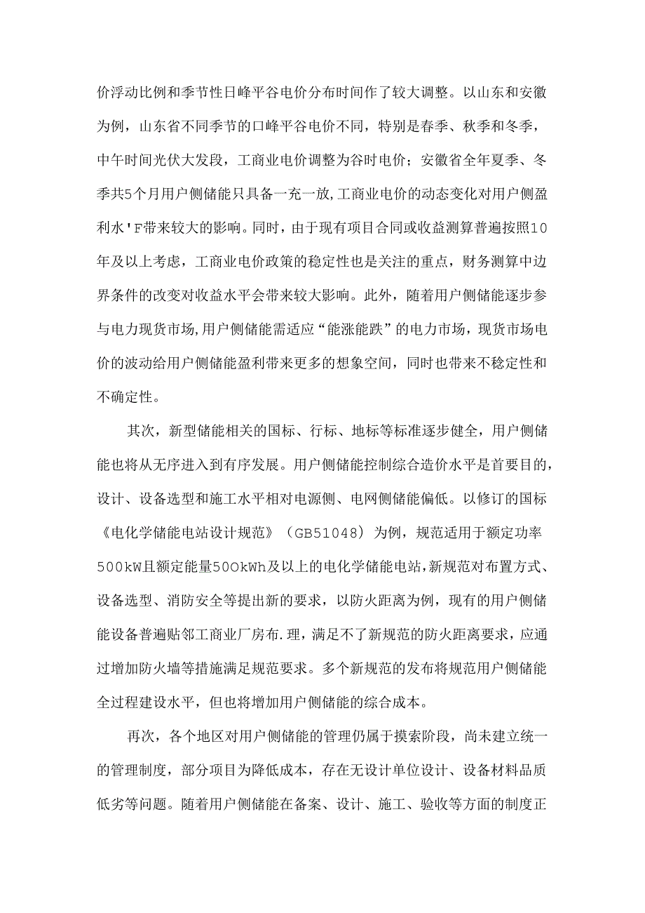 用户侧储能发展态势分析.docx_第2页