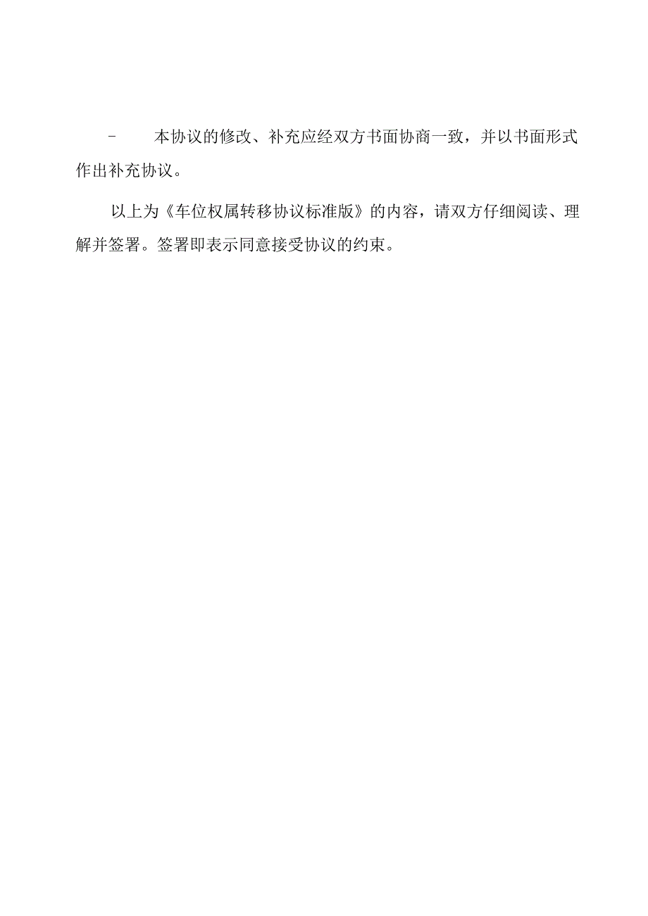 车位权属转移协议标准版.docx_第3页