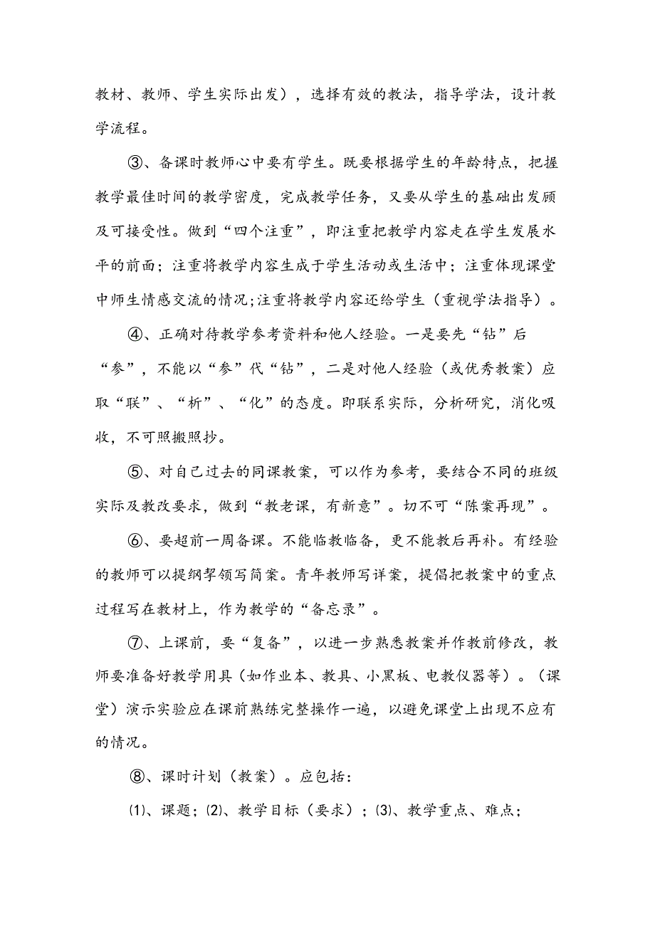 小学教学常规管理细则（试行）.docx_第2页