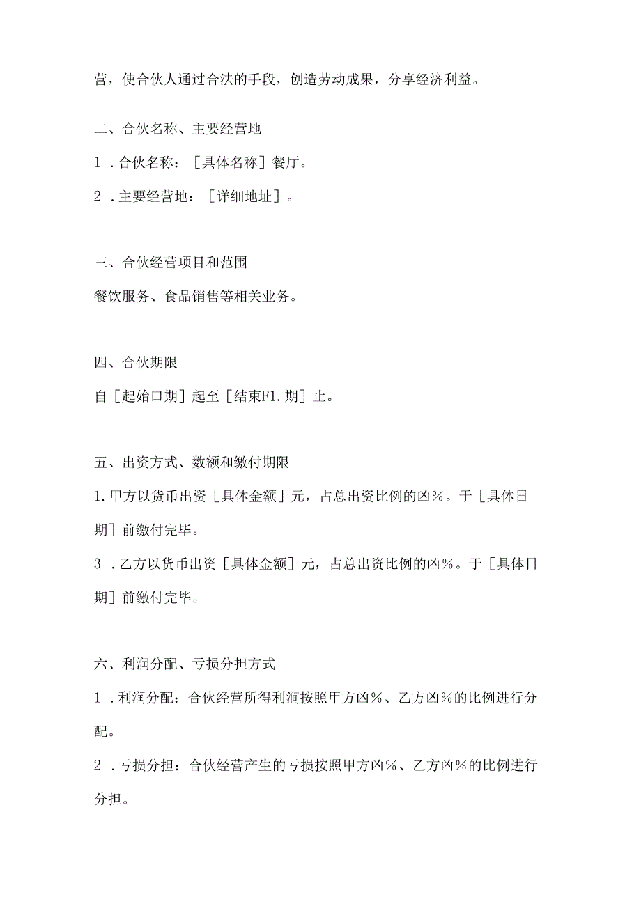 两篇餐饮业合伙协议模板.docx_第2页