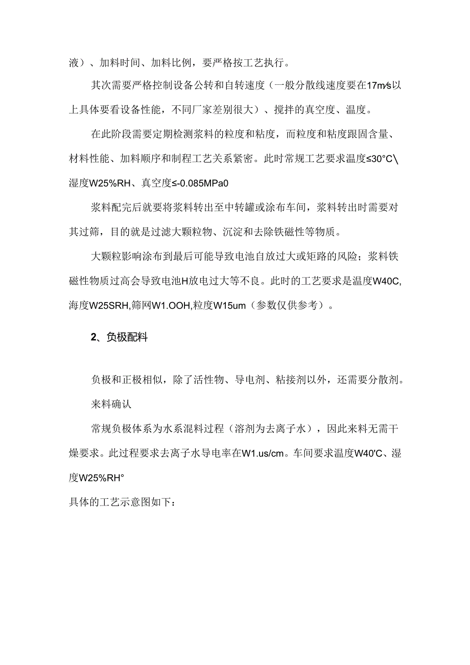 锂电池制造的13大流程及关键参数.docx_第2页