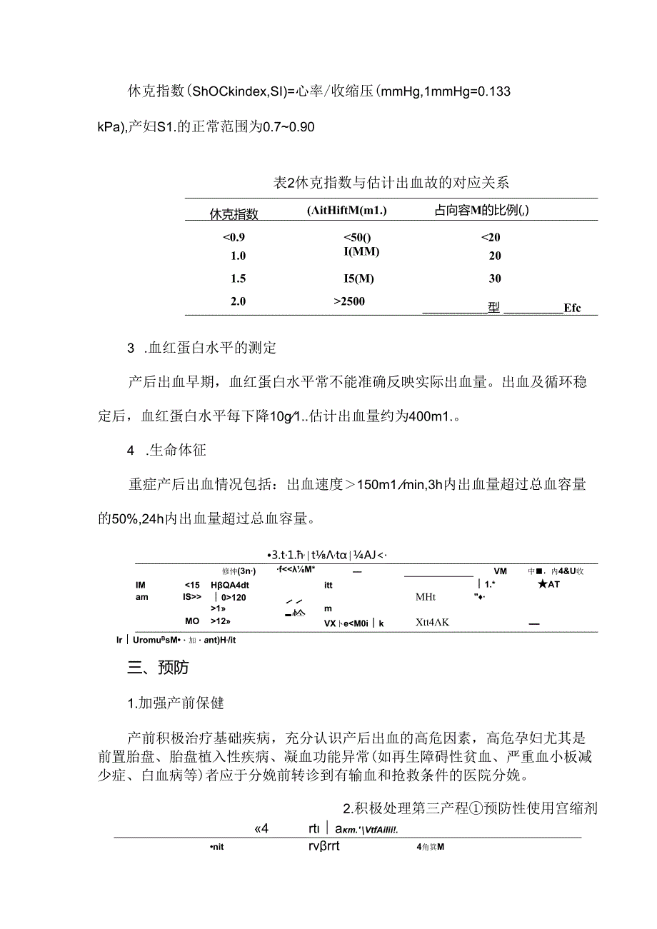 产后出血预防与处理指南（2023）.docx_第2页