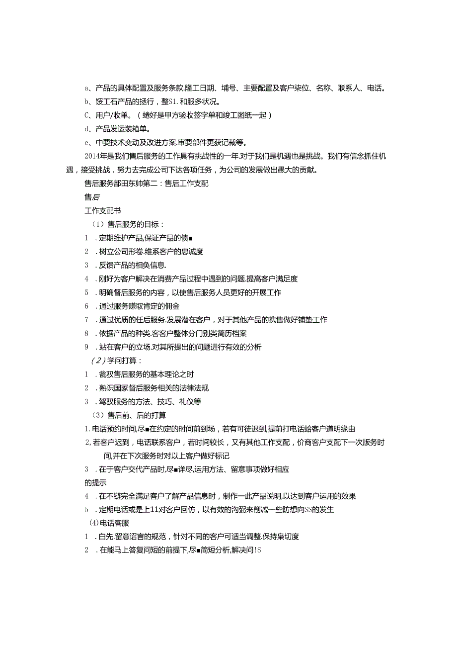 售后工作计划书.docx_第2页