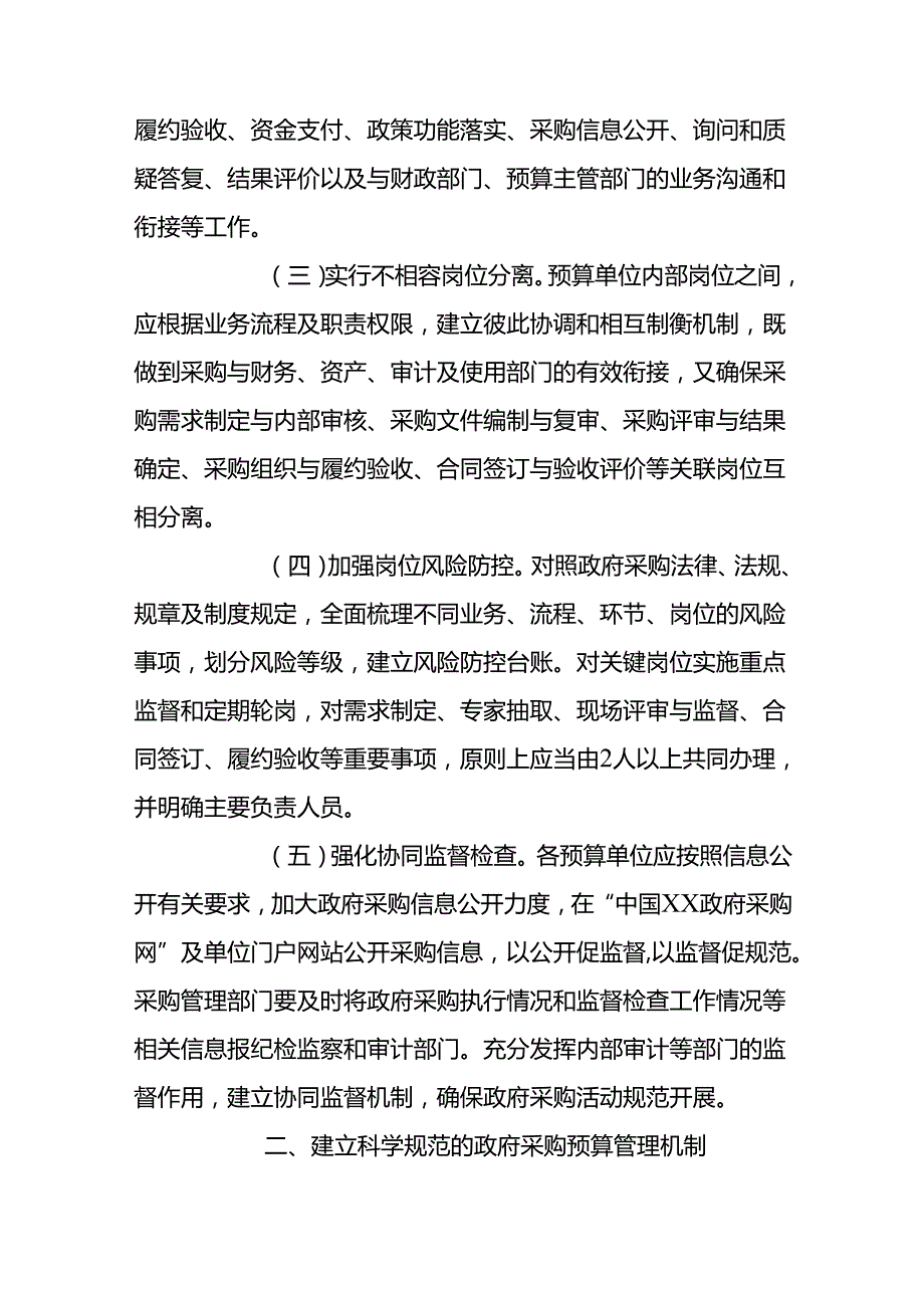 政府采购预算单位内部控制管理规范.docx_第2页