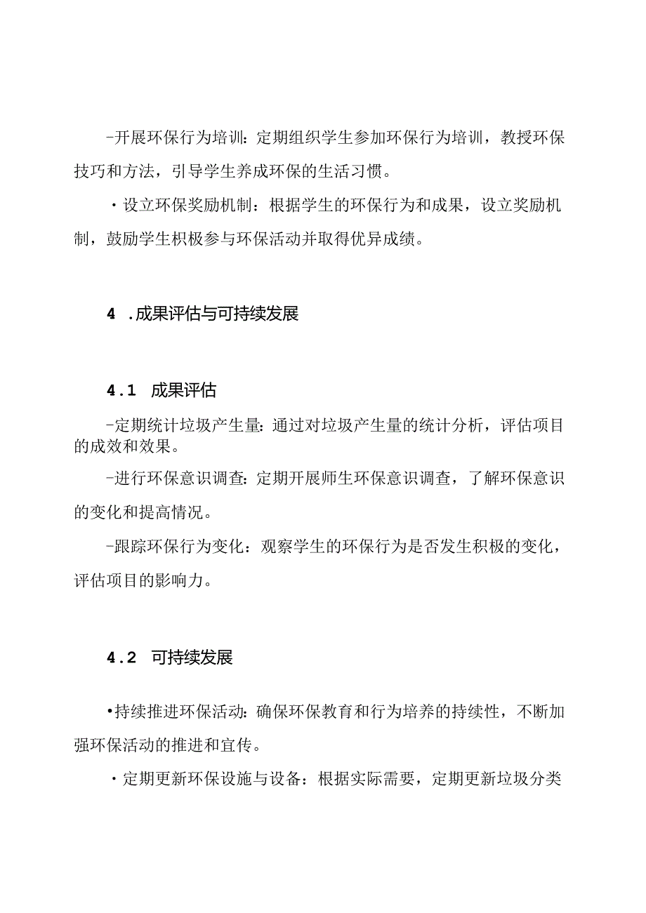 建设环保学校：无垃圾校园申请报告.docx_第3页