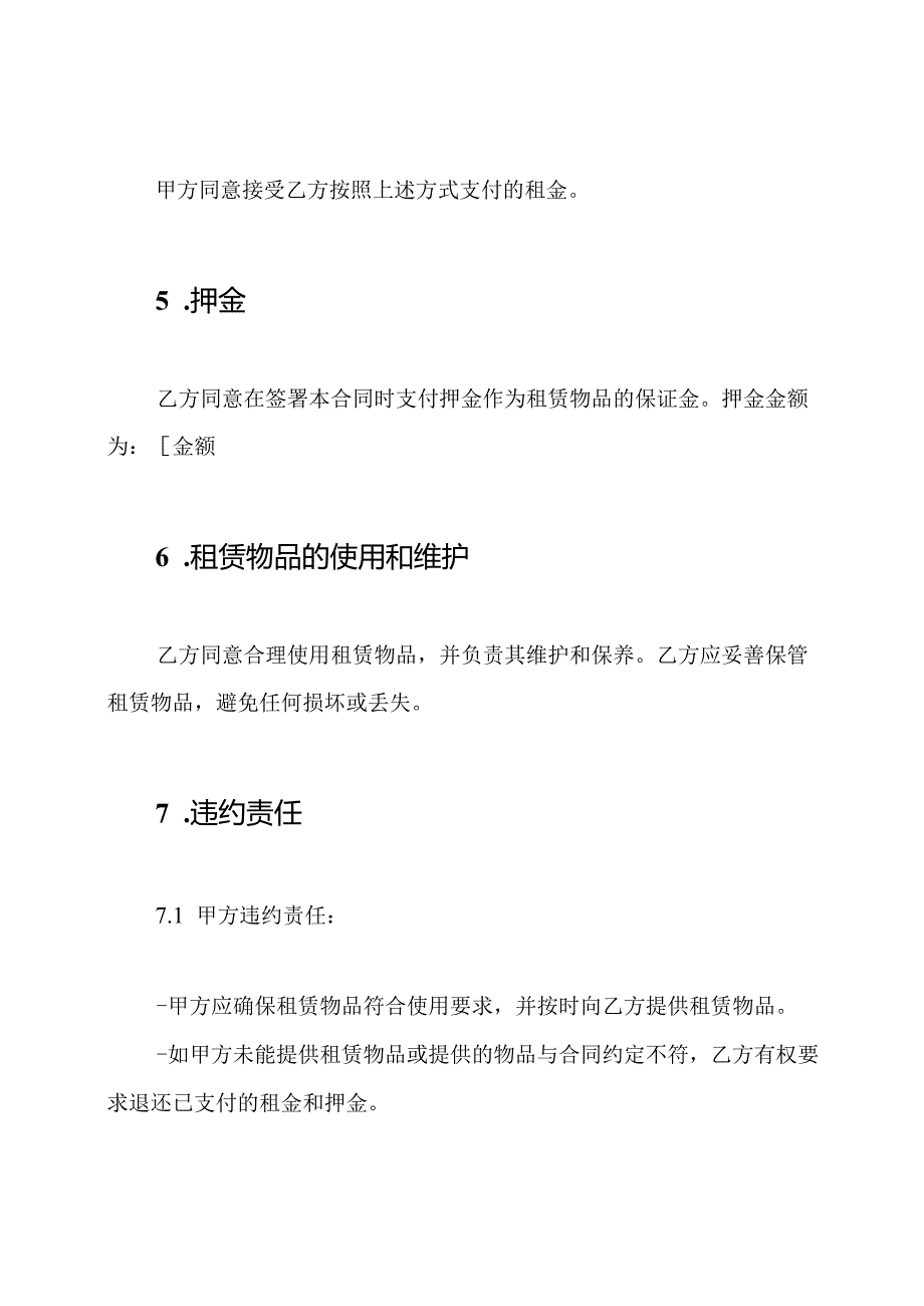 租赁合同(标准版).docx_第3页