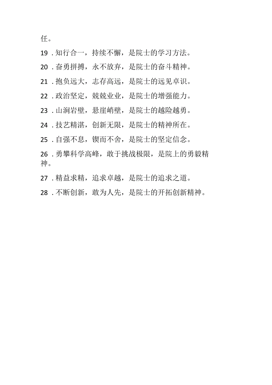 描写院士精神的句子.docx_第2页