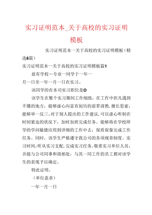 实习证明范本_关于大学的实习证明模板.docx