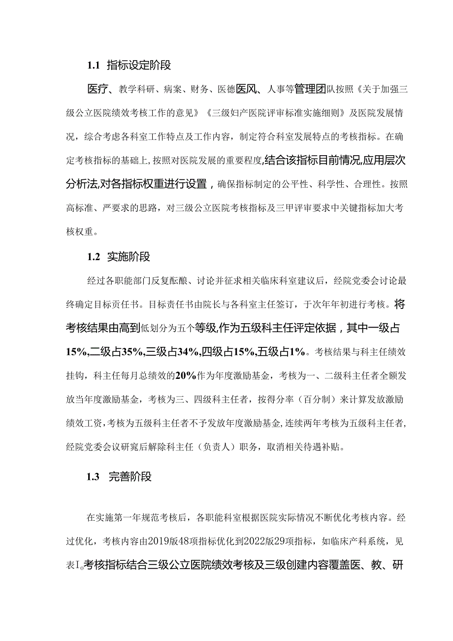 三级公立医院业务科主任目标考核实践.docx_第2页