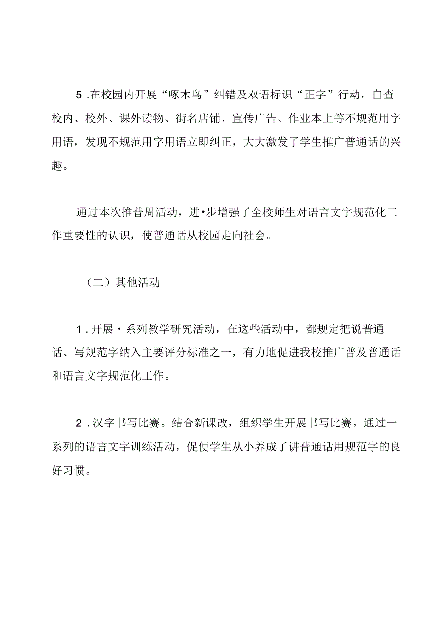 2020年学校语言文字工作总结.docx_第3页